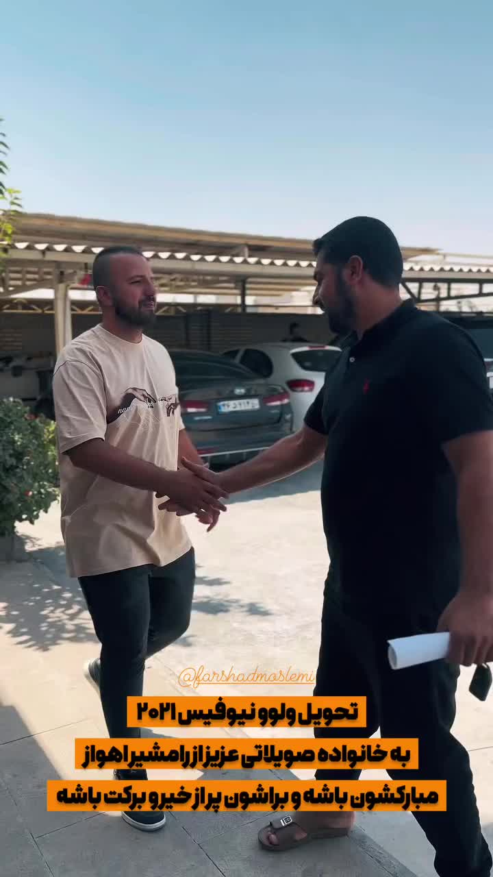 تجربه مشتری تحویل به خانواده صویلاتی