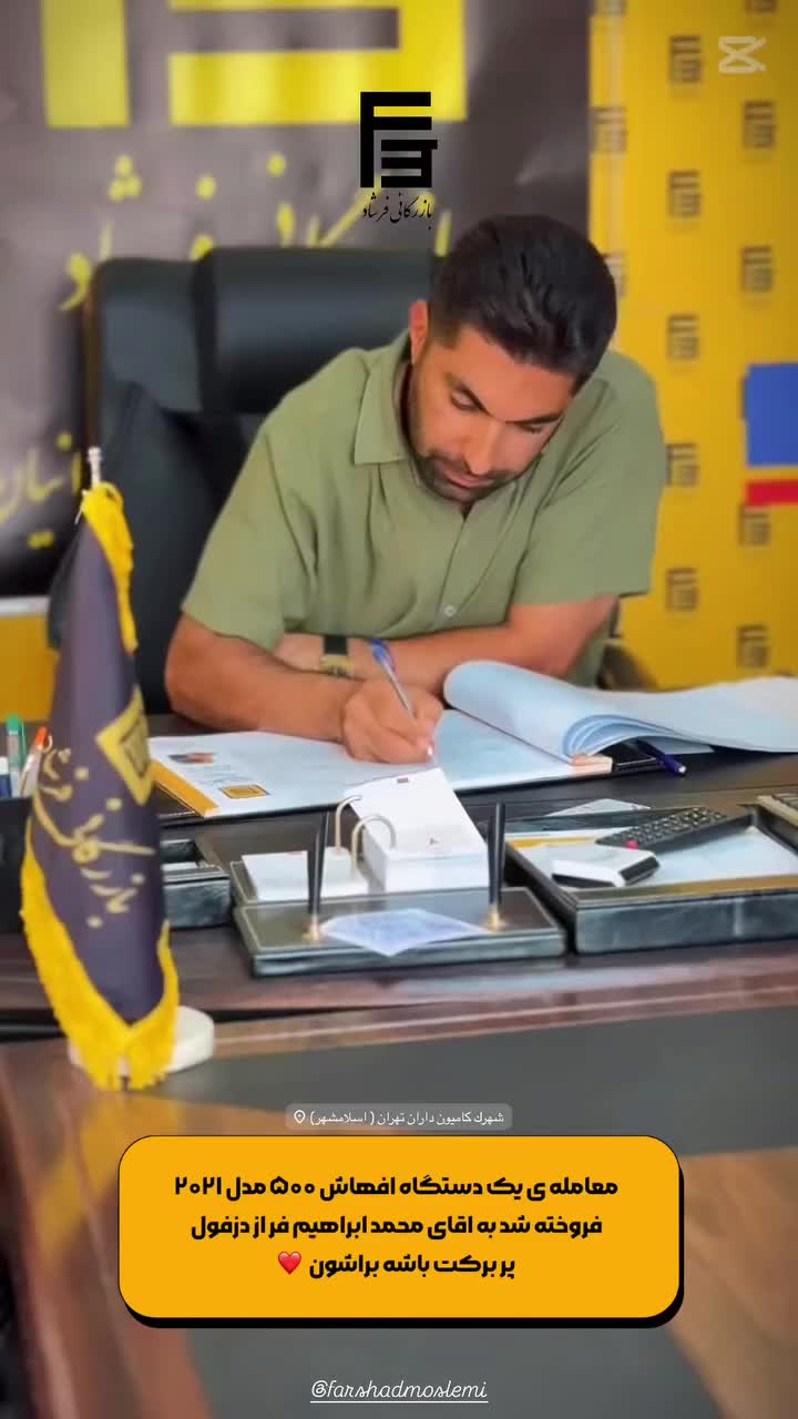 تجربه مشتری تحویل به آقای ابراهیم فر